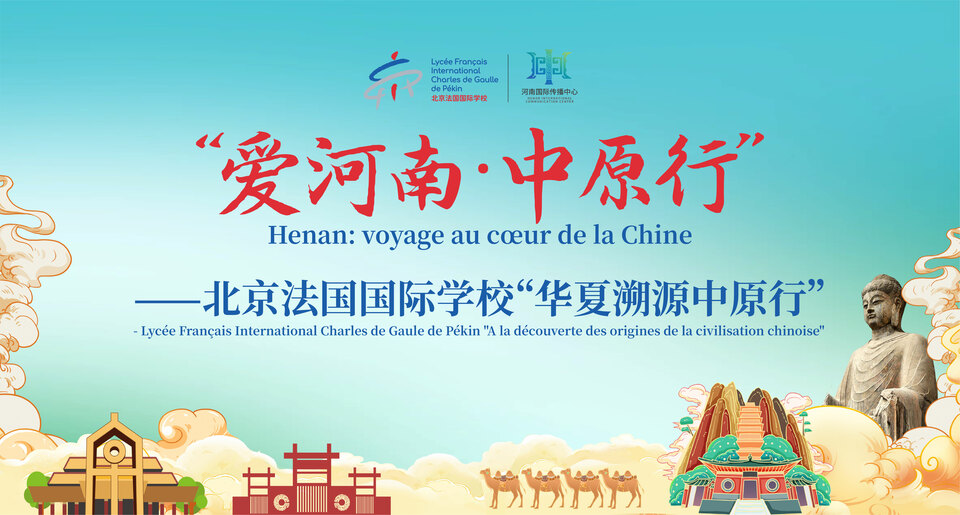 中法“青春相遇”！25名法國青少年行走河南感知中華文明