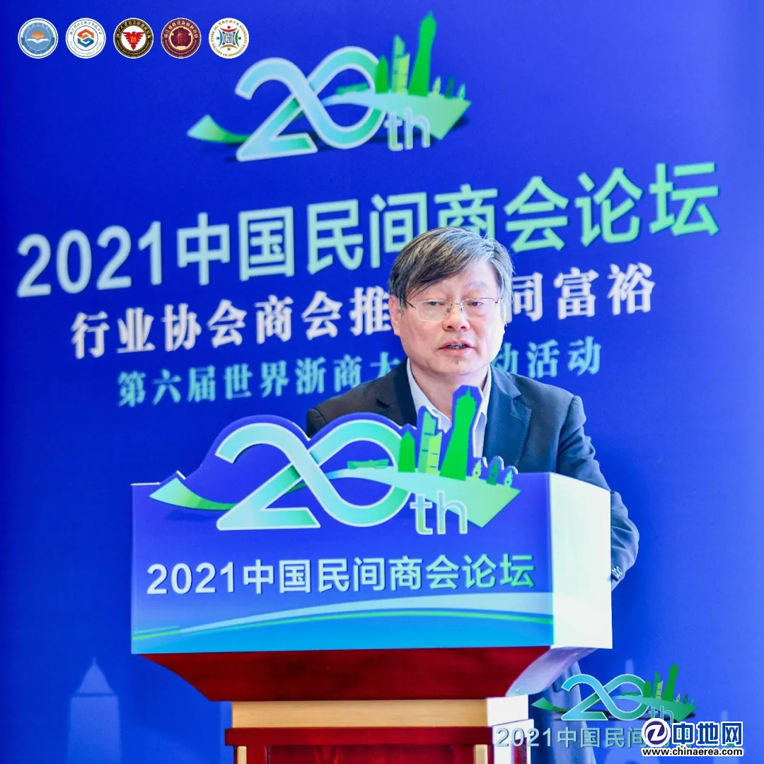 2021中國(guó)民間商會(huì)論壇隆重舉行