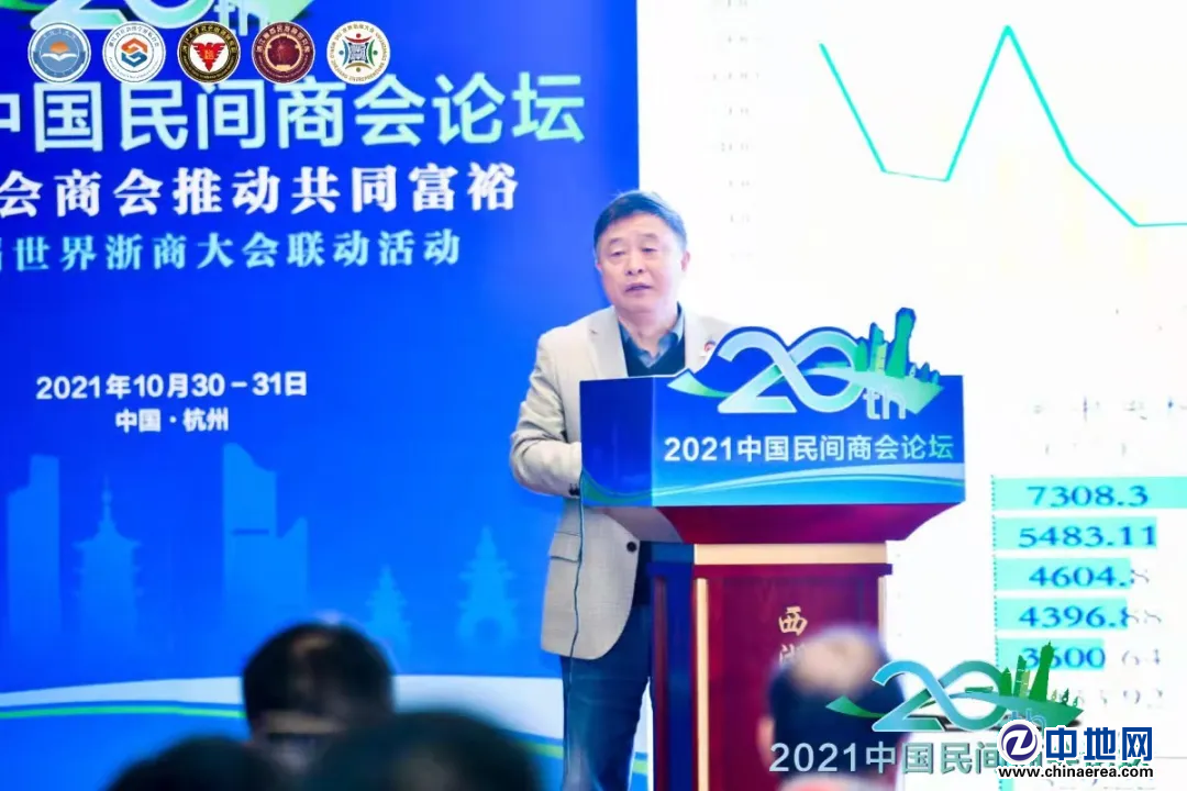 2021中國(guó)民間商會(huì)論壇隆重舉行