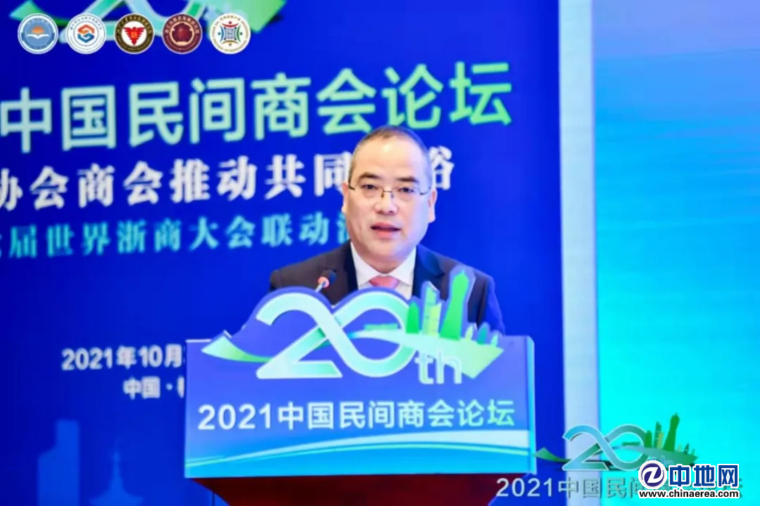 2021中國(guó)民間商會(huì)論壇隆重舉行