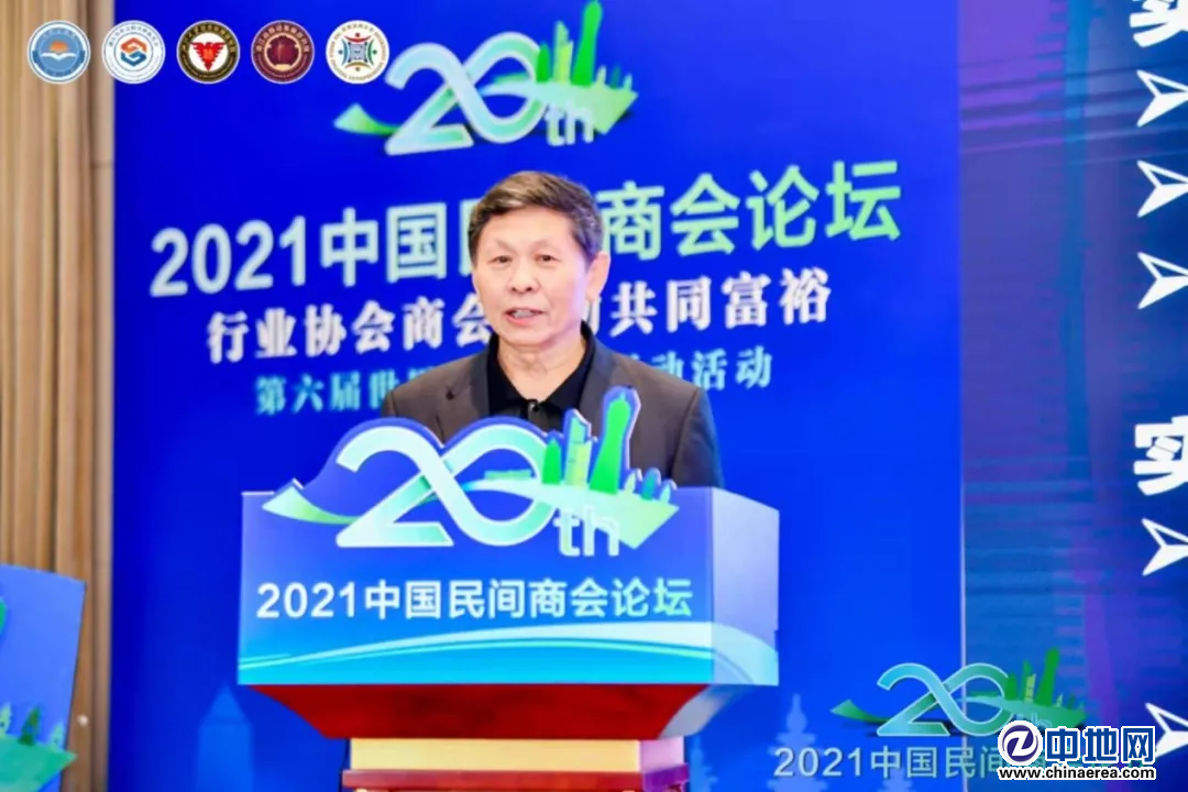 2021中國(guó)民間商會(huì)論壇隆重舉行