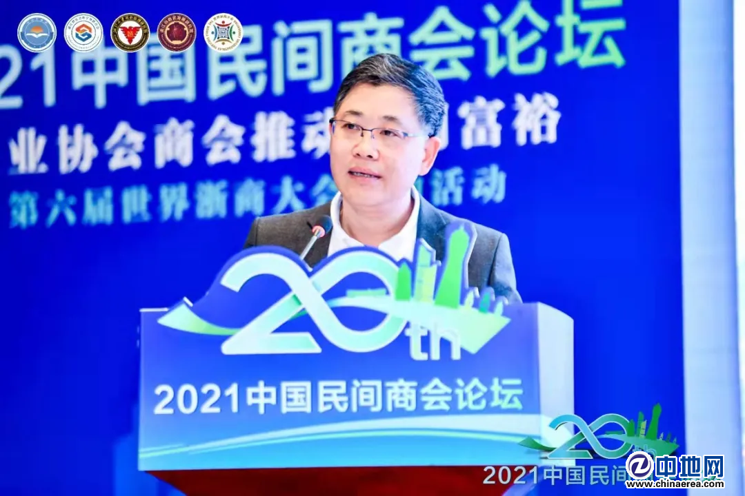 2021中國(guó)民間商會(huì)論壇隆重舉行