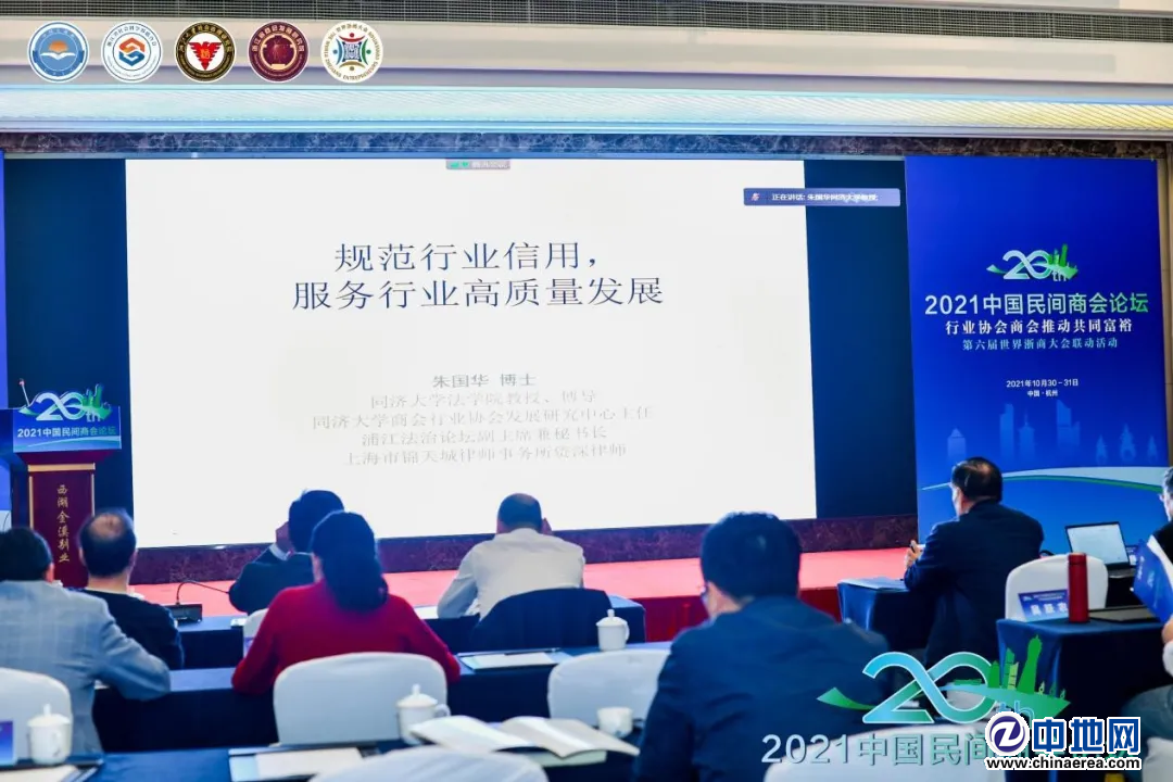 2021中國(guó)民間商會(huì)論壇隆重舉行