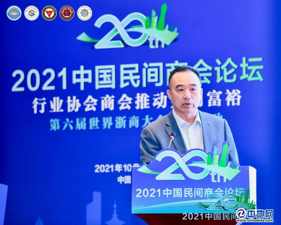 2021中國(guó)民間商會(huì)論壇隆重舉行