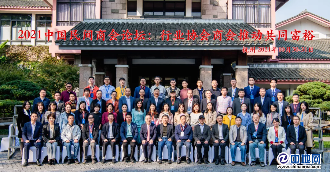 2021中國(guó)民間商會(huì)論壇隆重舉行